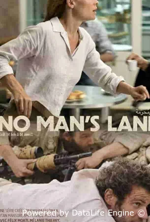 Ничья земля