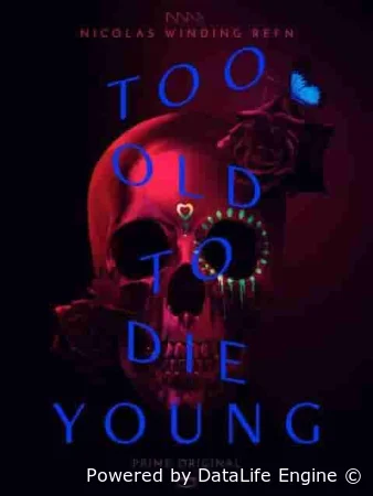 Слишком стар, чтобы умереть молодым