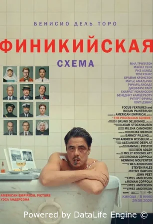Финикийская схема
