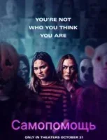 Самопомощь