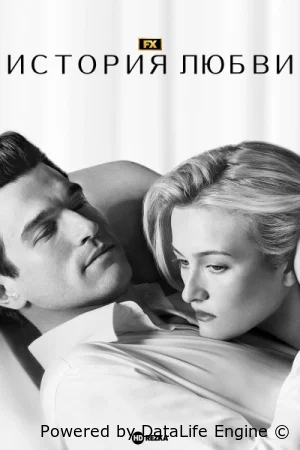 История любви