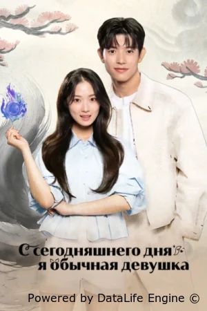 Человек с сегодняшнего дня