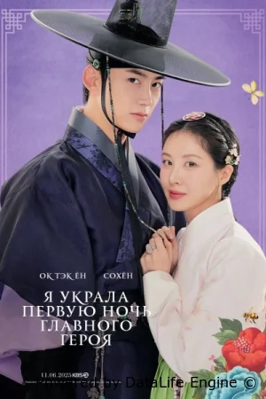 Я украла первую ночь главного героя!