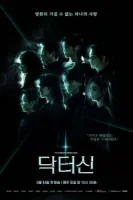 Доктор Щин / Доктор Син